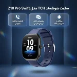 ساعت هوشمند تی سی اچ مدل Z10 Pro Swift با صفحه‌نمایش 1.9 اینچی، باتری 300 میلی‌آمپرساعتی، قابلیت مکالمه بلوتوث، پایش ضربان قلب و سلامت، سازگار با Android و iOS - تصویر 3