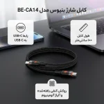 کابل USB-C بنیوس مدل BE-CA14