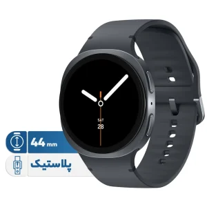 ساعت هوشمند سامسونگ Galaxy Watch 8 مدل 44 میلی‌متر با بدنه آلومینیومی، صفحه نمایش 1.47 اینچی Super AMOLED، باتری 435 میلی‌آمپرساعتی، مقاومت در برابر آب و گرد و غبار IP68، سنسورهای سلامت پیشرفته و قابلیت مکالمه و کنترل موسیقی