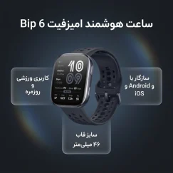 ساعت هوشمند 46 میلی‌متری امیزفیت مدل Bip 6 با بند سیلیکونی