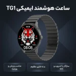 ساعت هوشمند ایمیکی مدل IMIKI TG1 با صفحه نمایش 1.43 اینچ AMOLED، مقاومت IP68، پشتیبانی از بیش از 100 حالت ورزشی، اسپیکر داخلی، باتری 300 میلی‌آمپرساعتی و بند سیلیکونی قابل تعویض - تصویر 3