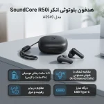 هدفون بلوتوثی انکر مدل SoundCore R50i A3949 بدون قابلیت نویز کنسلینگ