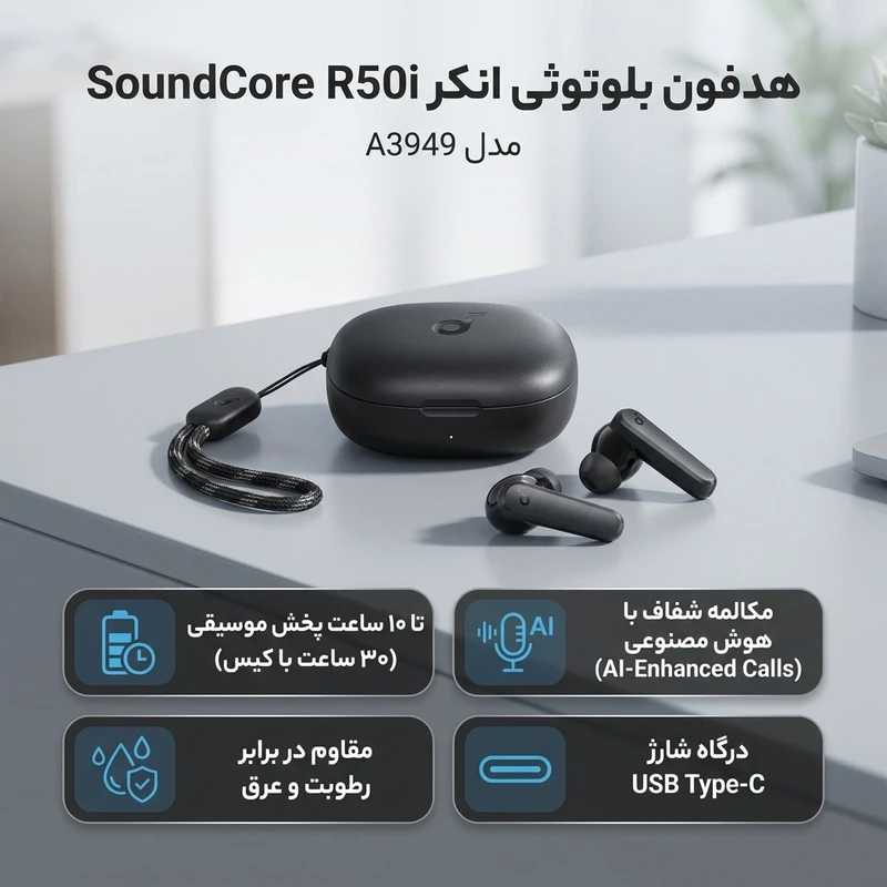 هدفون بلوتوثی انکر مدل SoundCore R50i A3949 بدون قابلیت نویز کنسلینگ